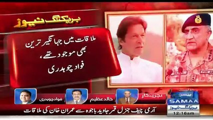 Fawad Chaudhry Response On Imran Khan Meeting With Qamar Bajwa