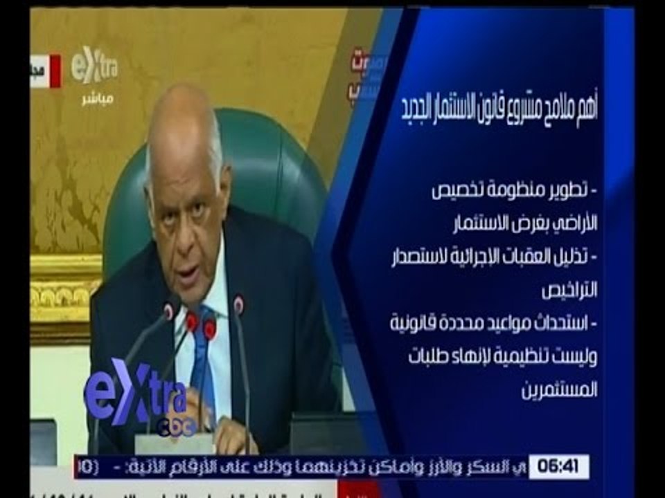 غرفة الأخبار | تعرف على أهم ملامح مشروع قانون الاستثمار الجديد