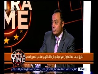 اكسترا تايم | طارق يحيى يستعرض بعض النقاط التي سيغيرها في حالة توليه تدريب نادي الزمالك