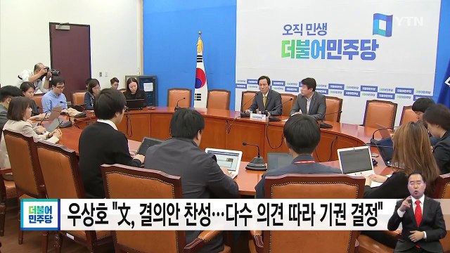 우상호 文은 결의안 찬성...다수 의견 따라 기권 결정 / YTN (Yes! Top News)