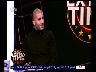 اكسترا تايم | أمير عزمي مجاهد : يجب عمل محاضرة لكل فريق مع حكم كل فترة