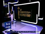 أخبار الفن | تعرف على أهم فعاليات مهرجان القاهرة السينمائي أمس