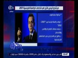 غرفة الأخبار | تعرف على مرشحوا اليمين الأبرز في الانتخابات الرئاسية الفرنسية 2017