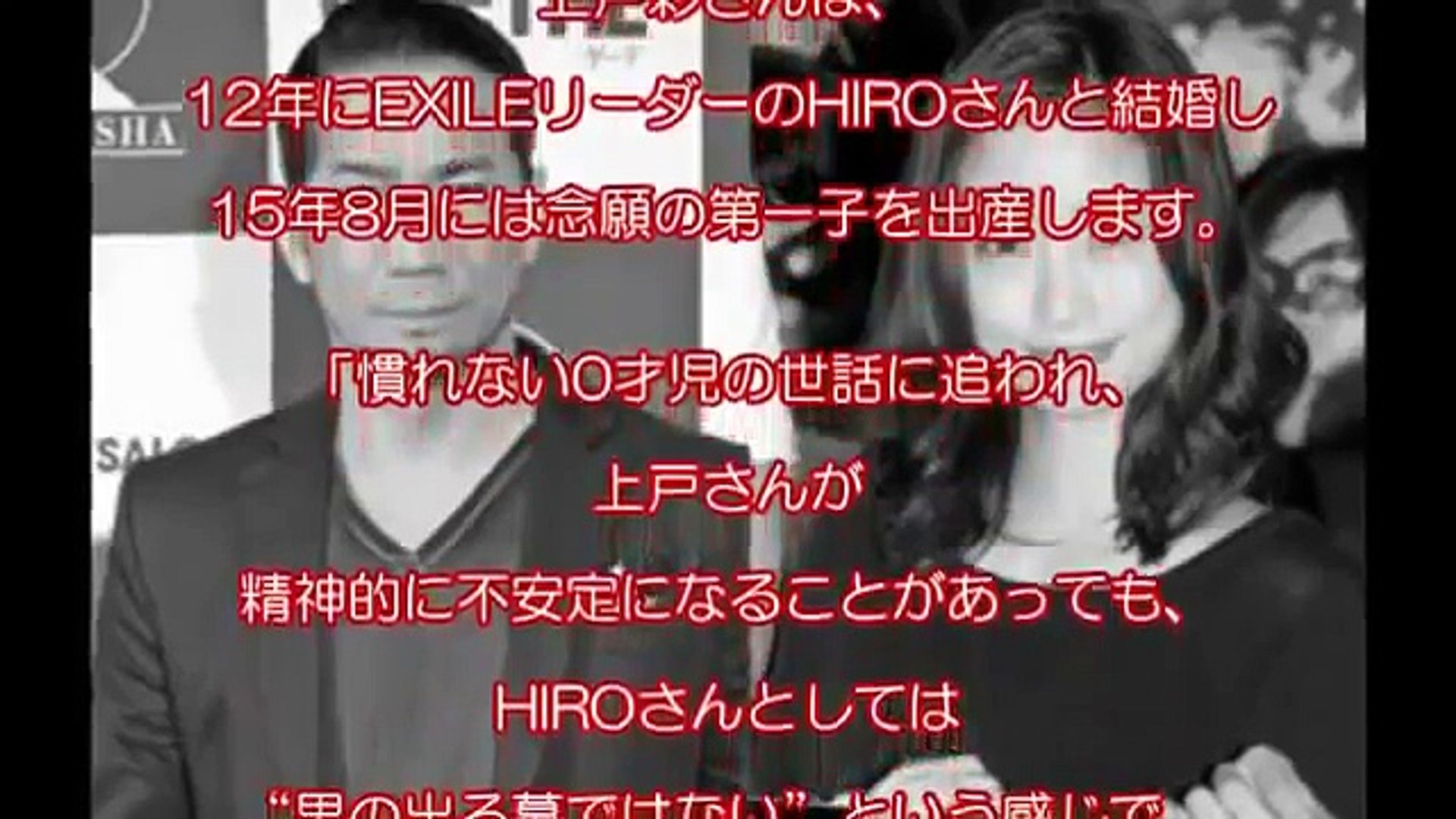 超速報 上戸彩とhiroが離婚を発表 Hiroの浮気相手をス Video Dailymotion