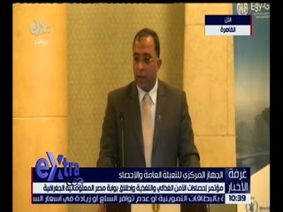 غرفة الأخبار | مؤتمر إحصاءات الأمن الغذائي و التغذية و إطلاق بوابة مصر المعلوماتية الجغرافية