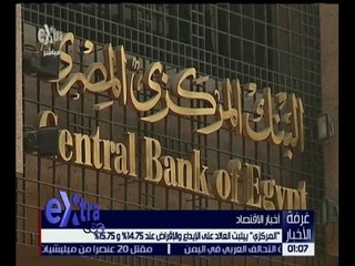 غرفة الأخبار | جولة في أهم أخبار الاقتصاد مع شيرين القشيري | كاملة