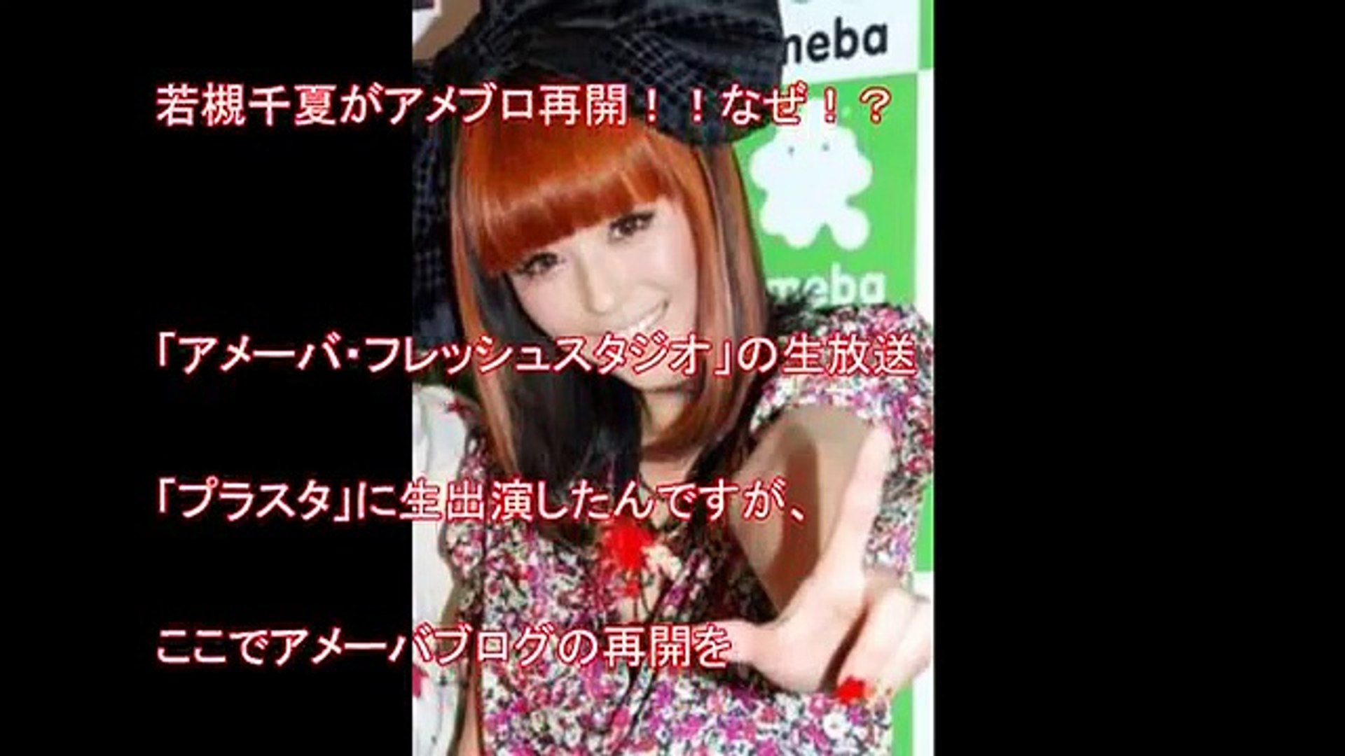 驚愕 余命わずかか 若槻千夏の現在の姿がガチでヤバイ Video Dailymotion