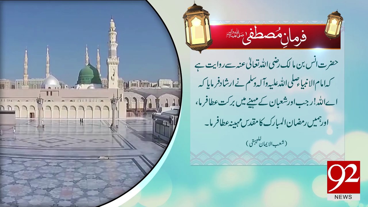 Farman e Mustafa -01-04-2017- 92NewsHDPlus
