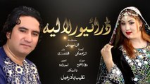 New Pashto HD Song 2017 Driver Laliya Khob De Zangawe Afghan | Latest Pashto Songs