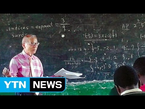 [좋은뉴스] 학생 있는 곳이라면 우간다로 간 노교수 / YTN (Yes! Top News)