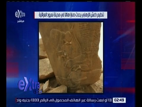 غرفة الأخبار | تنظيم داعش الإرهابي يحدث دماراً هائلا في مدينة نمرود العراقية