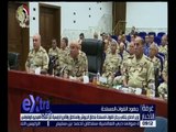 غرفة الأخبار | وزير الدفاع يلتقي برجال القوات المسلحة عبر شبكة الفيديو كونفرانس