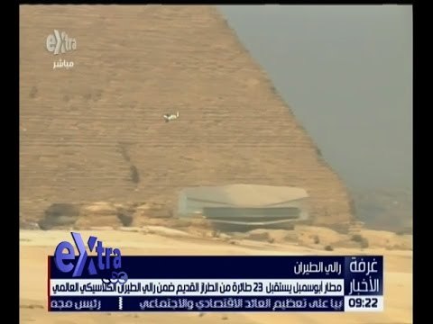 غرفة الأخبار | مطار أبو سمبل يستقبل 23 طائرة من الطراز القديم ضمن رالي الطيران الكلاسيكي