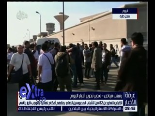 غرفة الأخبار | الإفراج بالعفو عن 82 من الشباب المحبوسين بموجب قرار رئاسي