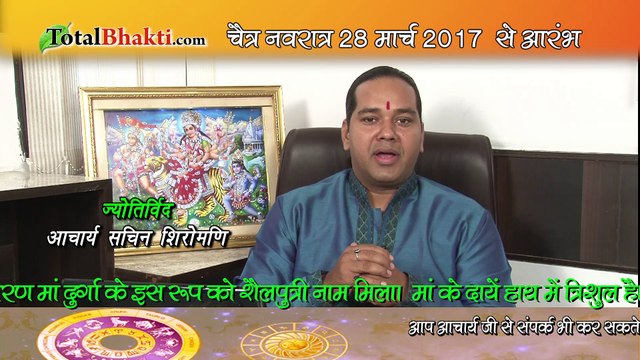 Acharya Sachin Shiromani | Mata Shailputri | मां शैलपुत्री | Durga Navratri | Day 1