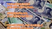 【韓国経済】麻生氏、日韓通貨スワップ締結へ議論開始！規模は500億ドル超えか…韓国人「これくらい当然」日本人「借りるだけで返さないだろう」