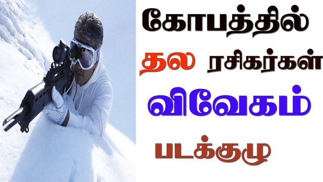 Vivegam movie delay || thala fan's angry for vivegam team || Ajithkumar | kajal | siva