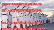 【韓国】海上自衛隊に韓国が嫌がらせをした結果がコチラ！日本の入港を拒否する愚行に世界が驚愕・・・これはひどい。