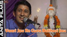 2017 New Rajasthani Bhajan | राजस्थानी भजन | Vaari Jau Re Guru Balihari Jau | HD Video | Kheteshwar Data | Khetaram ji Maharaj | Ajit Rajpurohit | Marwadi Live Program