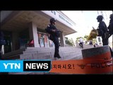 한국외대 기숙사 폭발물 소동...400명 대피 / YTN (Yes! Top News)