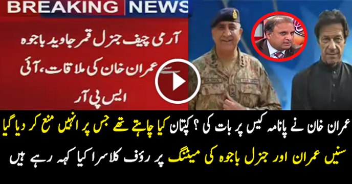Rauf Klasra Response On Army Chief & Imran Khan Meeting