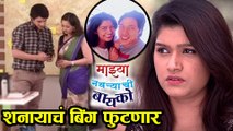 Majhya Navryachi Bayko - Shanaya Exposed - Zee Marathi Serial - Abhijeet Khandkekar & Anita Date