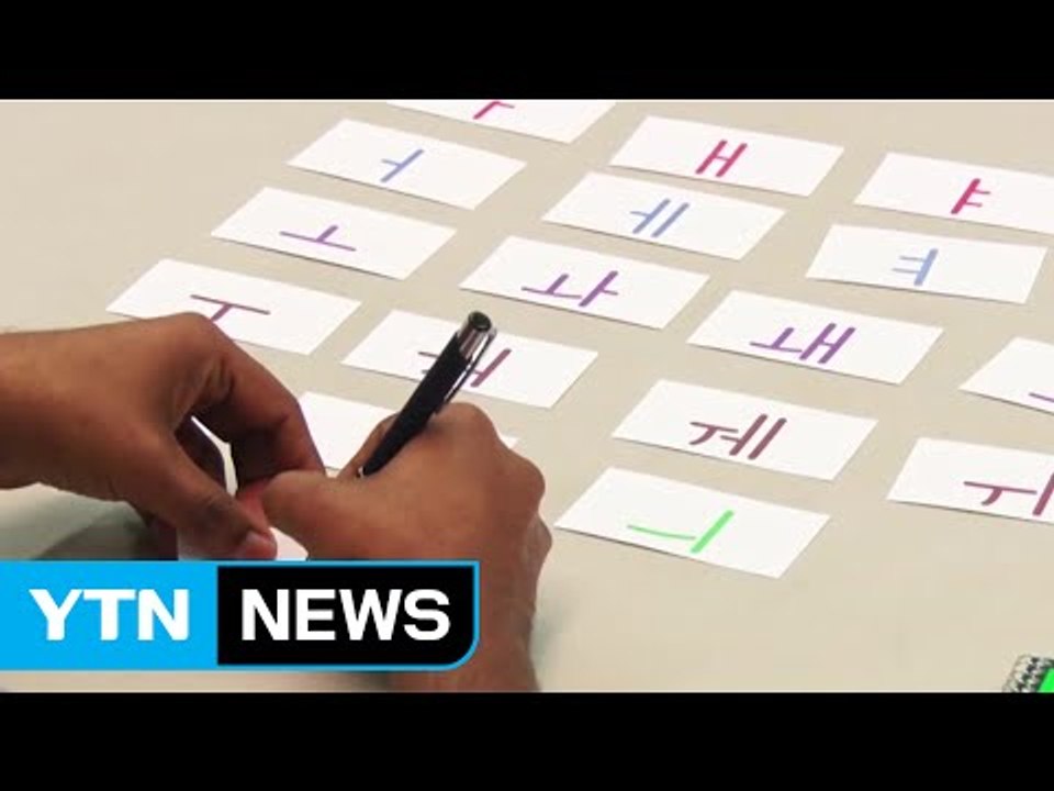 노는 게 배우는 것! 이색 한국어 교실 '눈길' / YTN (Yes! Top News)