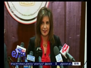 غرفة الأخبار | وزيرة الهجرة: نهدف إلى استقطاب علماء مصر للمساهمة في المشروعات القومية
