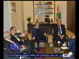 غرفة الأخبار | وزير الخارجية يؤكد أن زيارته لبيروت تهدف إلى دعم لبنان