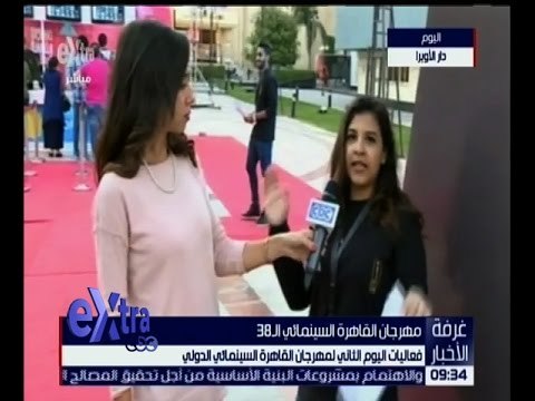 غرفة الأخبار | شاهد.. فعاليات اليوم الثاني لمهرجان القاهرة السينمائي الدولي