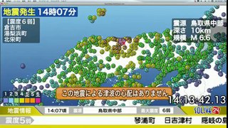 【緊急地震速報】震度6弱：鳥取県 鳥取県中部 10月21日