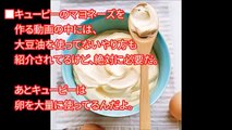 【海外の反応】「もう日本のマヨネーズなしには生きていけない！」日本のマヨネーズに 世界のマヨラー大絶賛！！