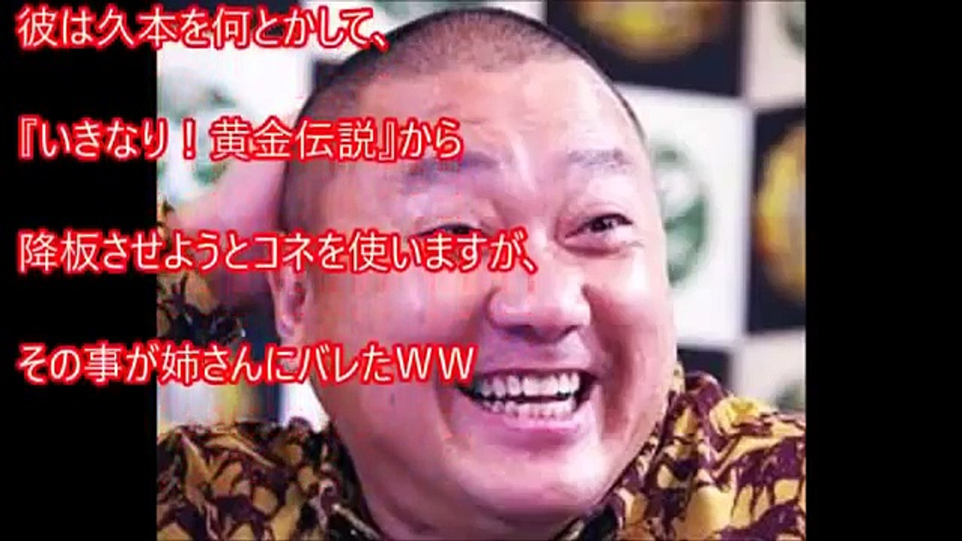 閲覧注意 久本雅美がテレビから消した６人の大物芸能人たち 理由がガチでヤバイ 闇が深すぎる芸能界 衝撃 Go Ship 因果応報 Video Dailymotion