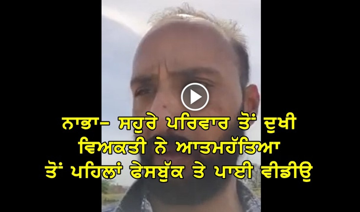 nabha man video
