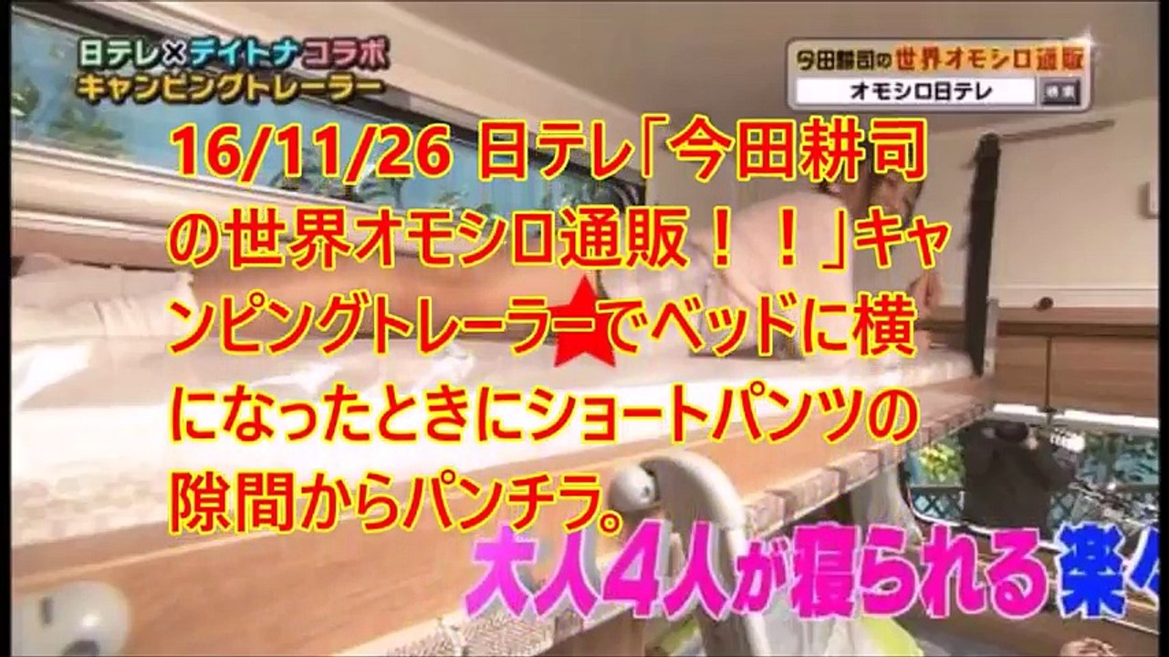 【放送事故】岡田結実、日テレでパンモロ