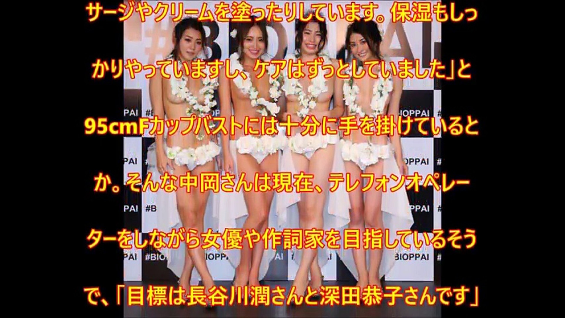 美おっぱいコンテスト２０１６ 95cmfカップ中岡龍子さんグランプリに Video Dailymotion