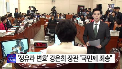 '정유라 변호' 강은희 "대단히 죄송...자리 연연 안 해" / YTN (Yes! Top News)