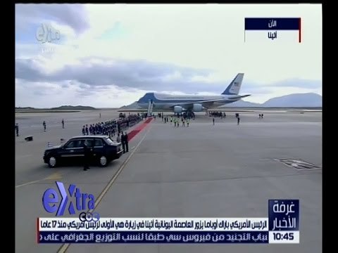 غرفة الأخبار | بعد 17 عاما .. أوباما أول رئيس أمريكي يزور العاصمة اليونانية أثينا