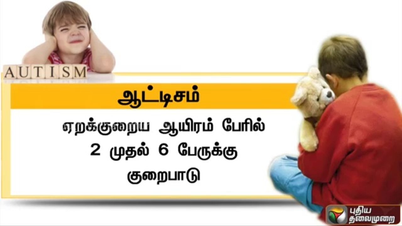 TAMIL TNTJ Awareness World Autism - Copie