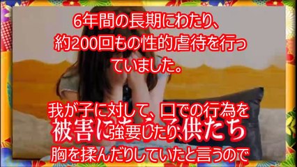 【ドン引き】小学生の娘に性的暴行を200回以上加えた父親⇒世にバレた原因がエグすぎる・・・