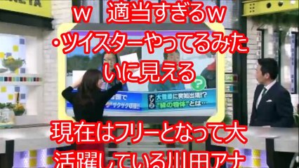 【放送事故】ミヤネ屋 川田裕美アナが紙で必死に隠したモノが話題に!思わず2度見する画像！