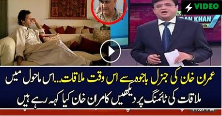 Kamran Khan Response On Meeting Of Imran Khan & General Bajwa..