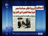 غرفة الأخبار | المصري اليوم .. أوروبا تطلب مساعدة مصر لمواجهة الهجرة غير الشرعية