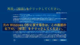 Windows 10 アップグレードが開始された後のキャンセル方法