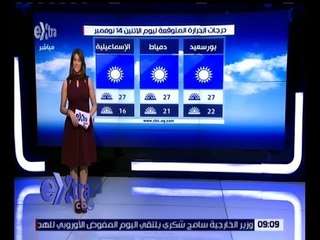 غرفة الأخبار | تعرف على حالة الطقس ودرجات الحرارة ليوم الإثنين 14 نوفمبر