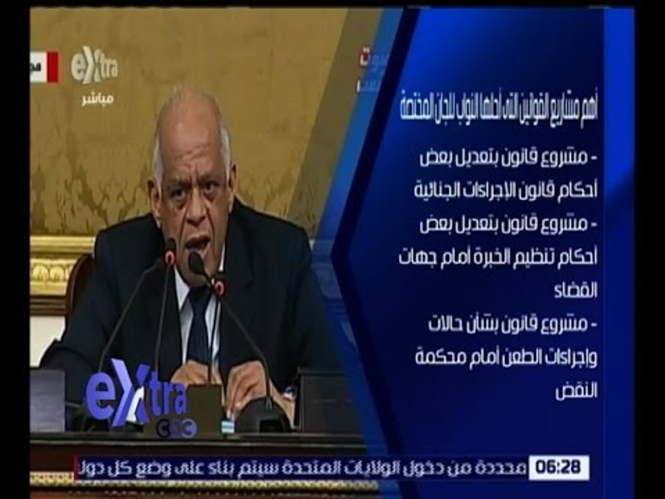 غرفة الأخبار | تعرف على أهم مشاريع القوانين التي أحلها النواب للجان المختصة