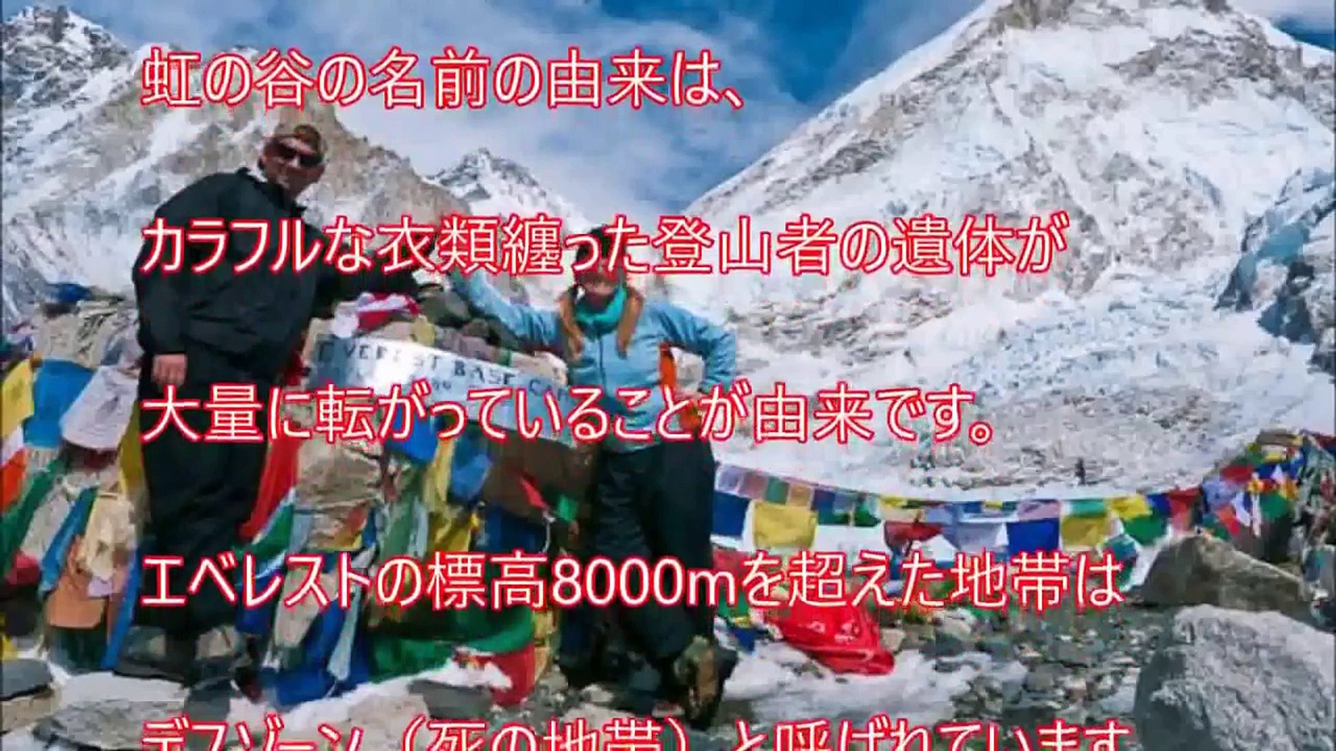 衝撃 エベレストに残された回収不能な登山者たち 放置された Video Dailymotion