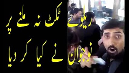 Aik Naujawan ka Jazbati Ahtajaj Railway Ticket na Milne per