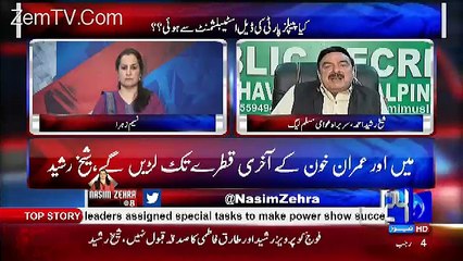 Download Video: Aj Se 30 Din Ke Ander Kia Honey Wala Hai...Sheikh Rasheed