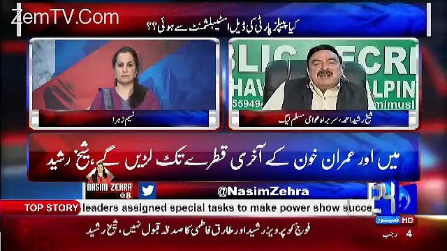 Aj Se 30 Din Ke Ander Kia Honey Wala Hai...Sheikh Rasheed